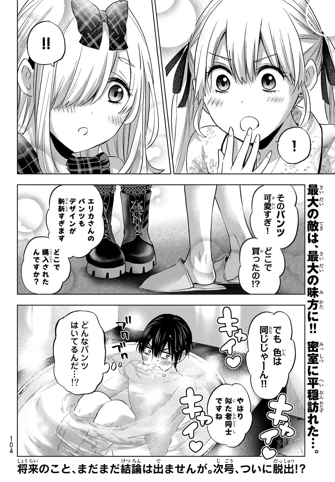 カッコウの許嫁 第89話 - 20