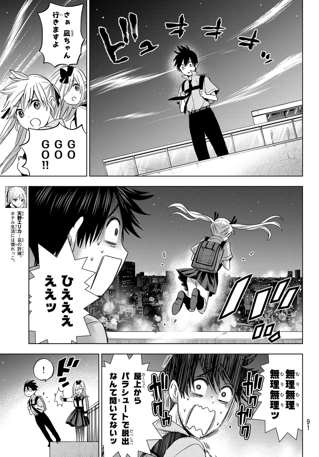 カッコウの許嫁 第90話 - 5