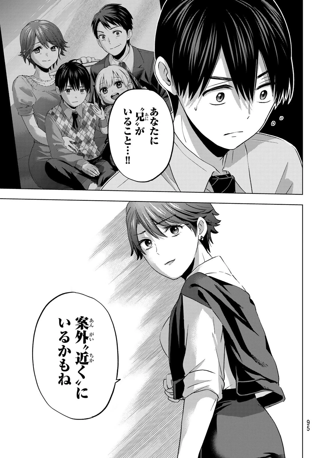 カッコウの許嫁 第90話 - 9