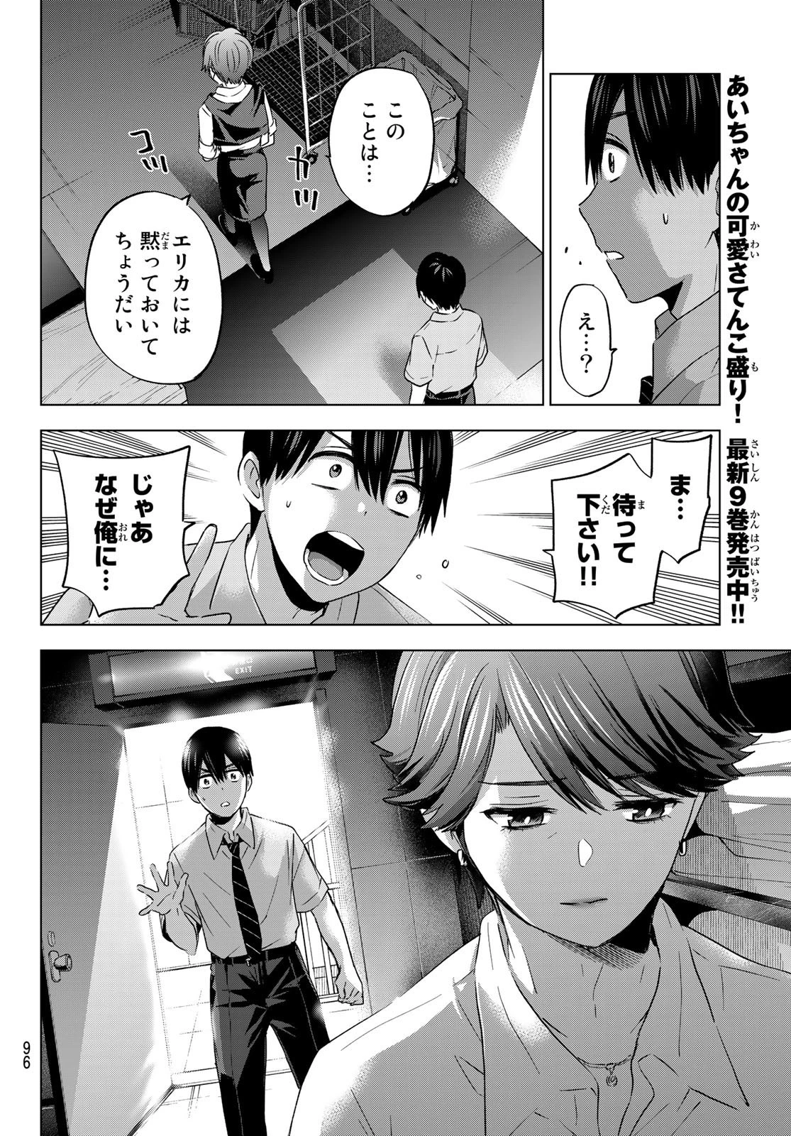 カッコウの許嫁 第90話 - 10