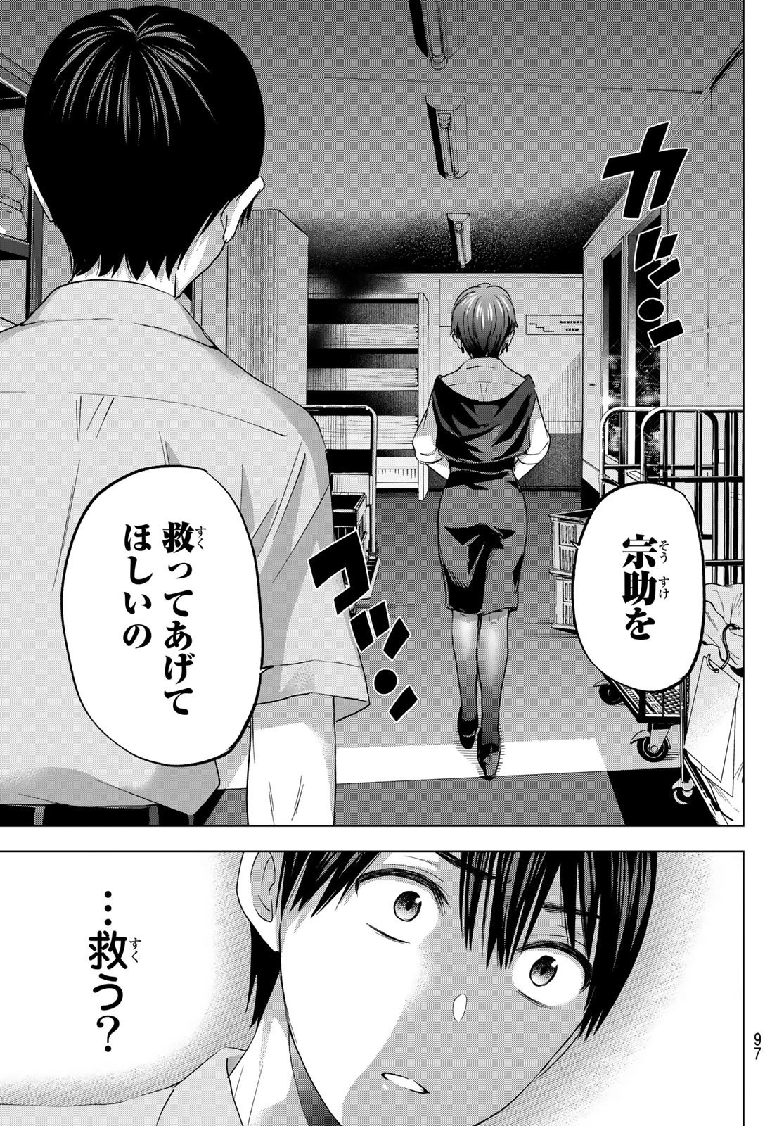 カッコウの許嫁 第90話 - 11