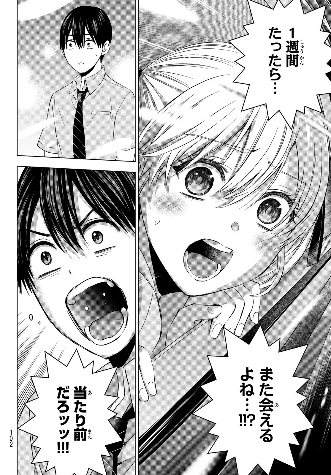 カッコウの許嫁 第90話 - 16