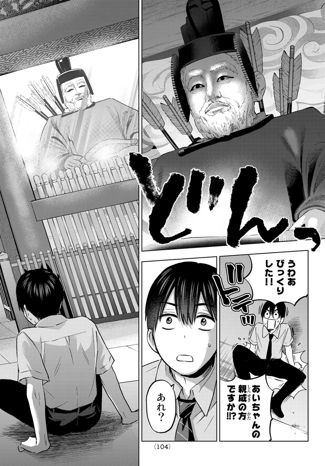 カッコウの許嫁 第90話 - 18