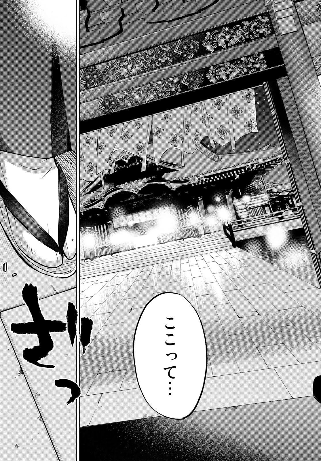 カッコウの許嫁 第90話 - 19