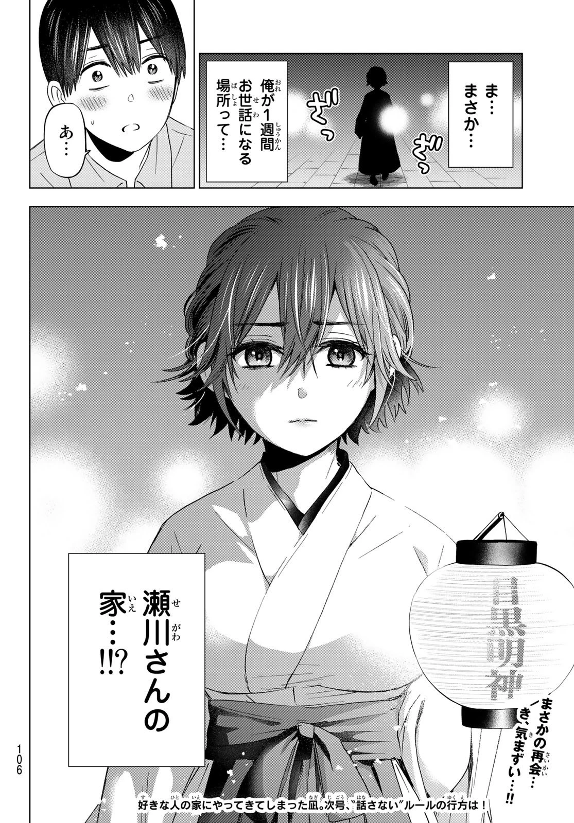 カッコウの許嫁 第90話 - 20