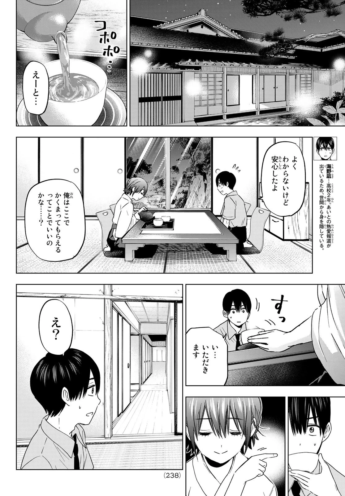 カッコウの許嫁 第91話 - 4