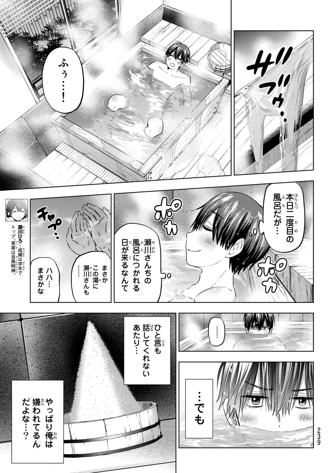 カッコウの許嫁 第91話 - 5