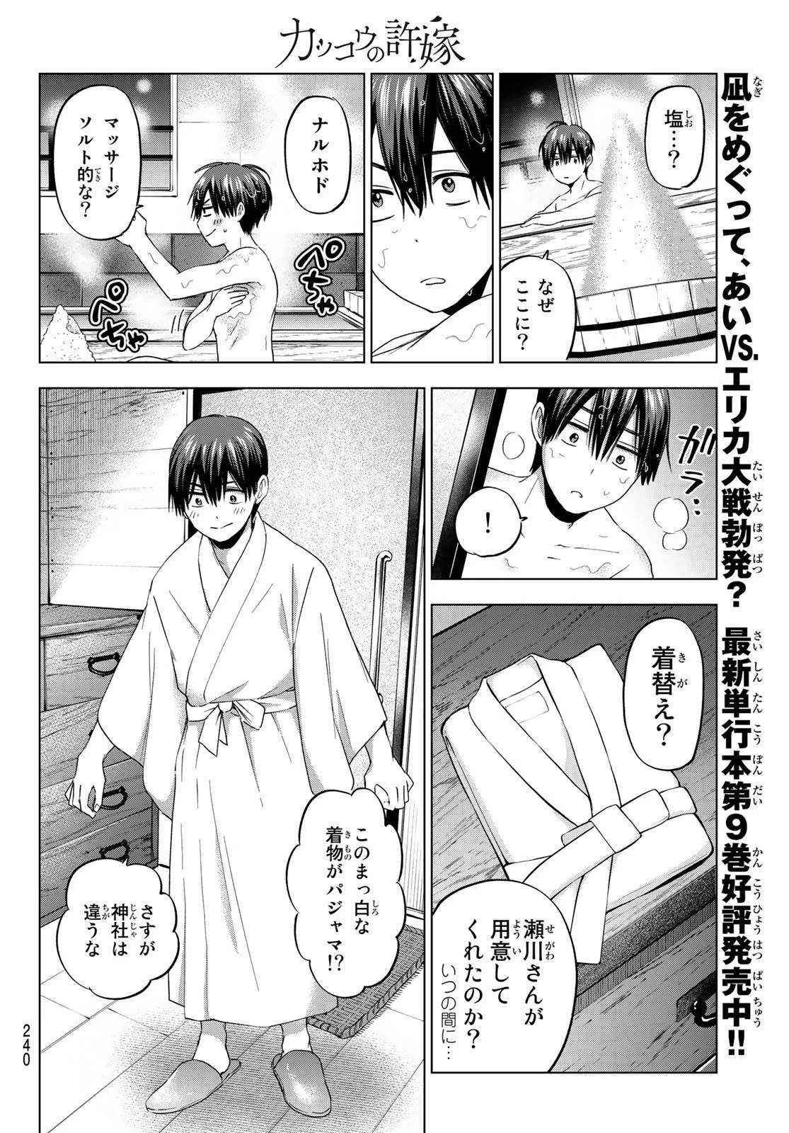 カッコウの許嫁 第91話 - 6