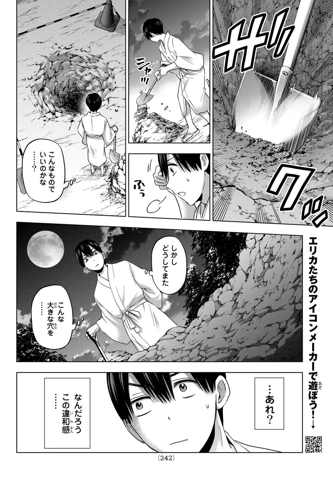 カッコウの許嫁 第91話 - 8