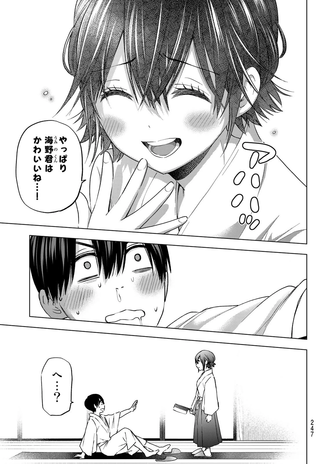 カッコウの許嫁 第91話 - 13