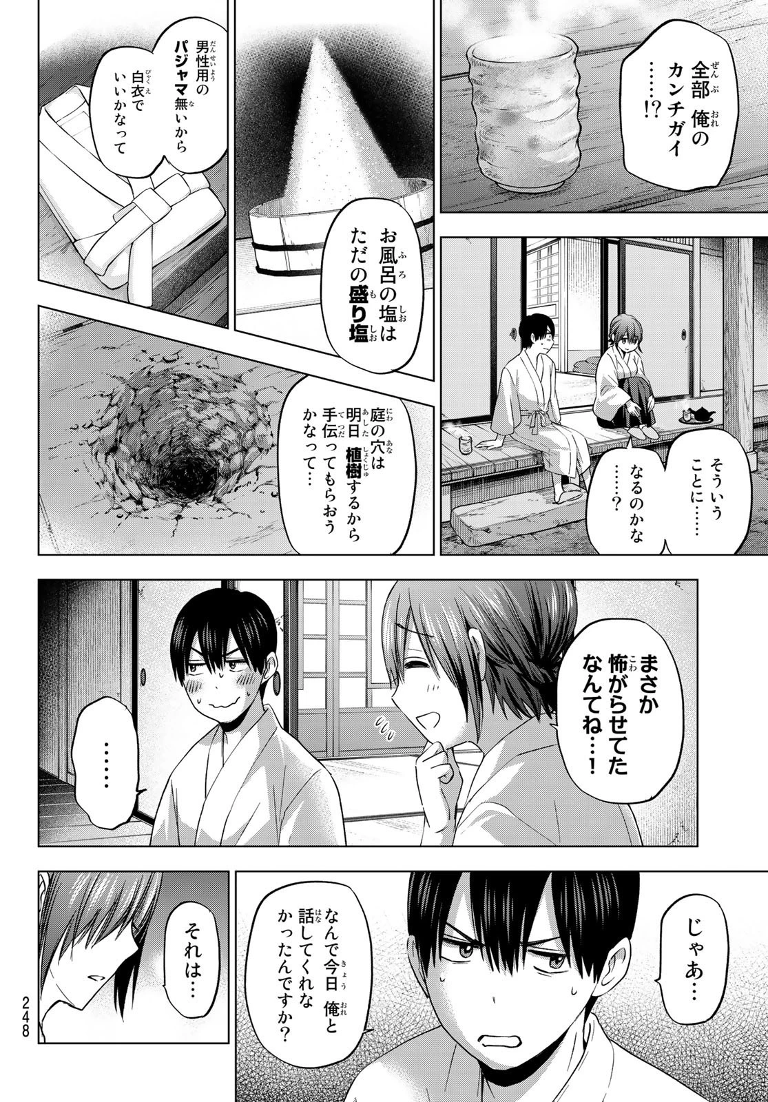 カッコウの許嫁 第91話 - 14