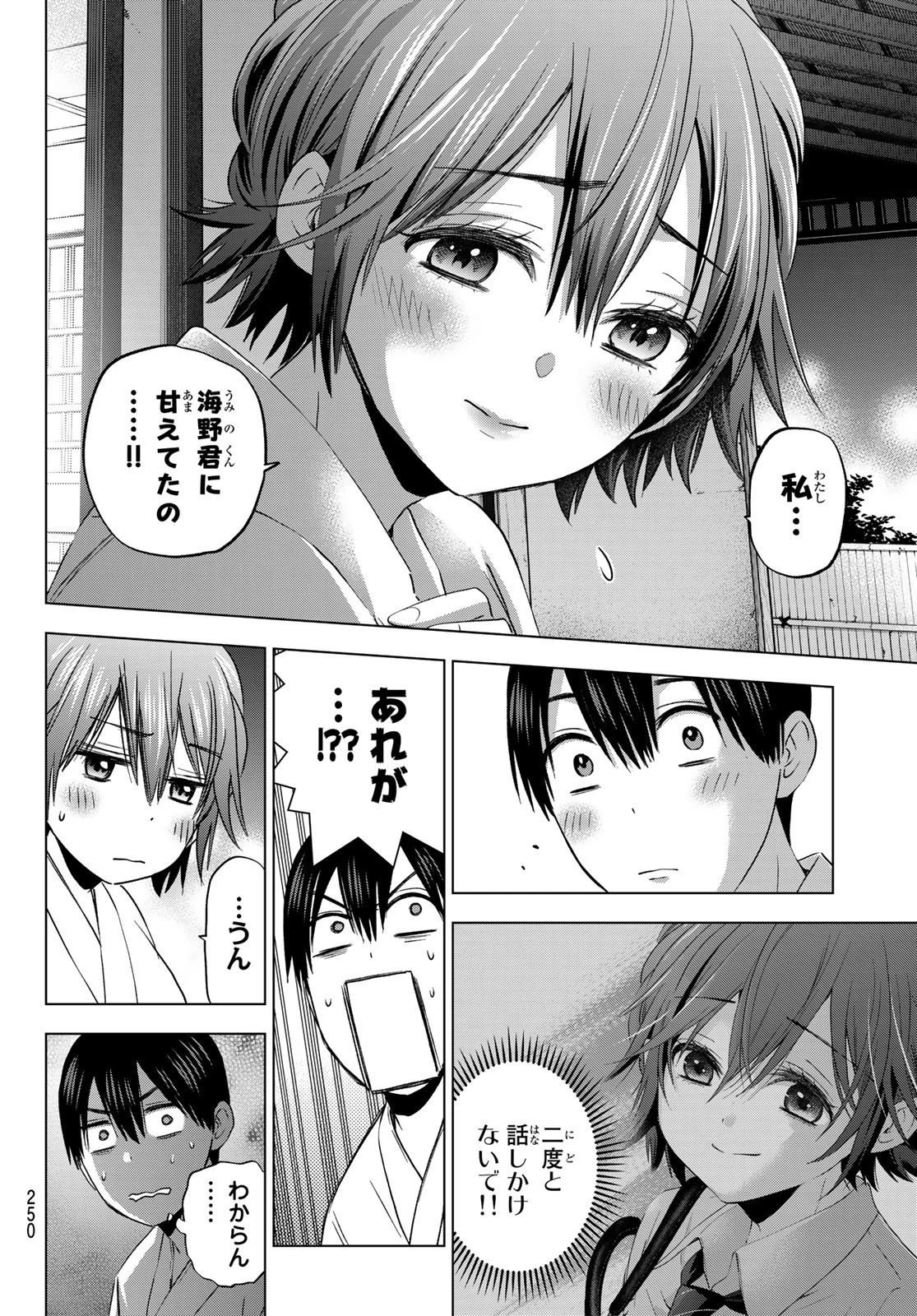 カッコウの許嫁 第91話 - 16