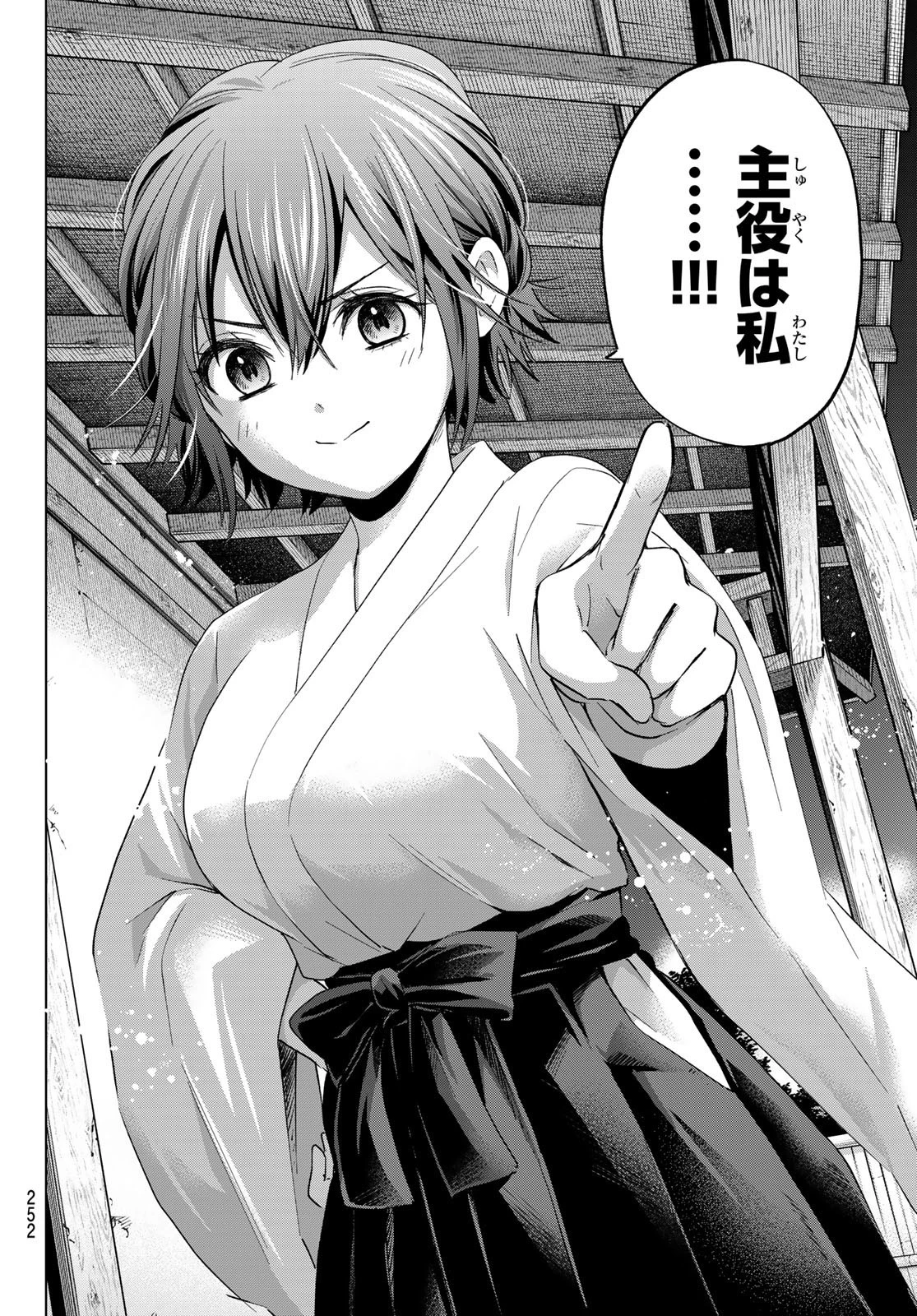 カッコウの許嫁 第91話 - 18