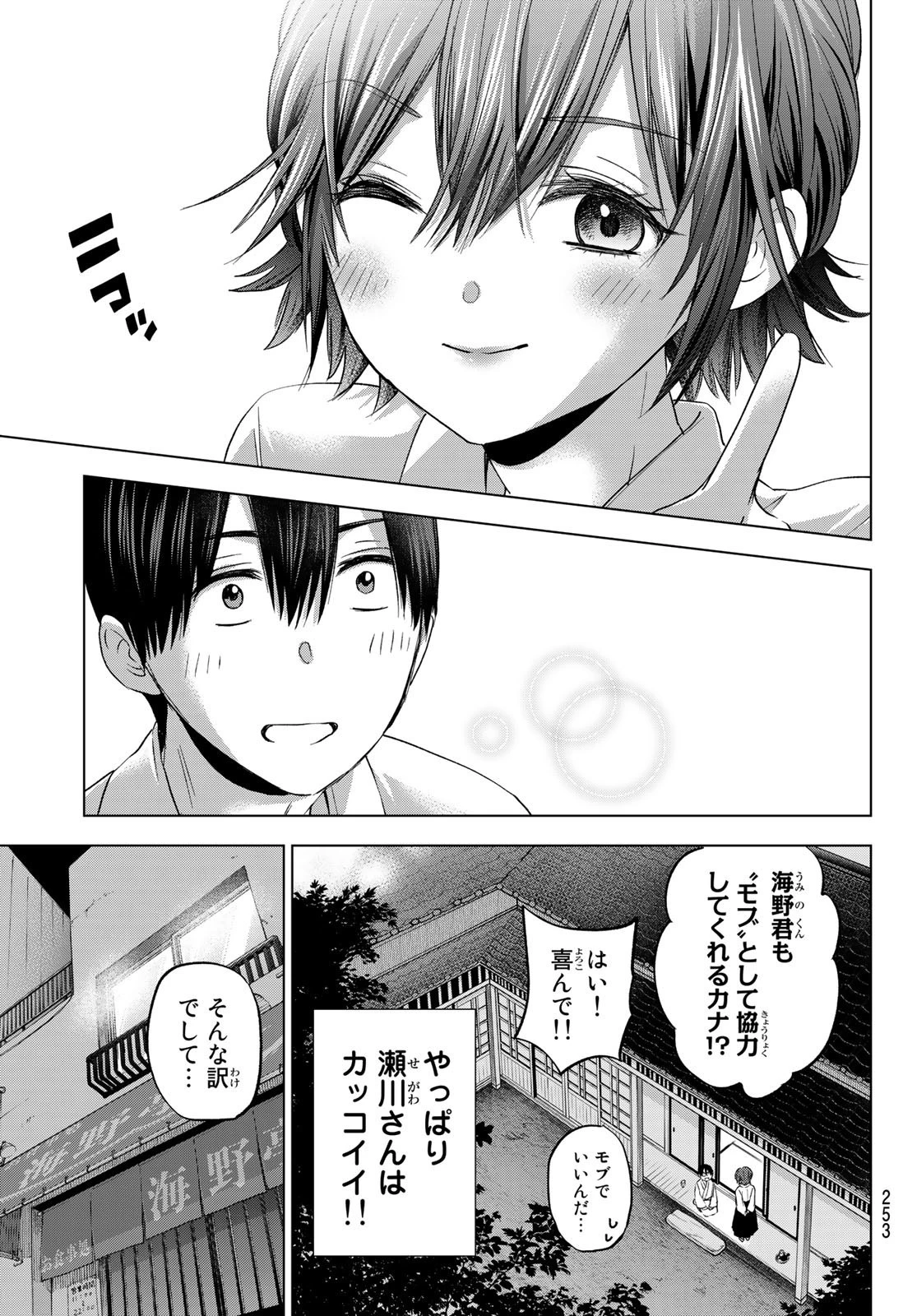 カッコウの許嫁 第91話 - 19