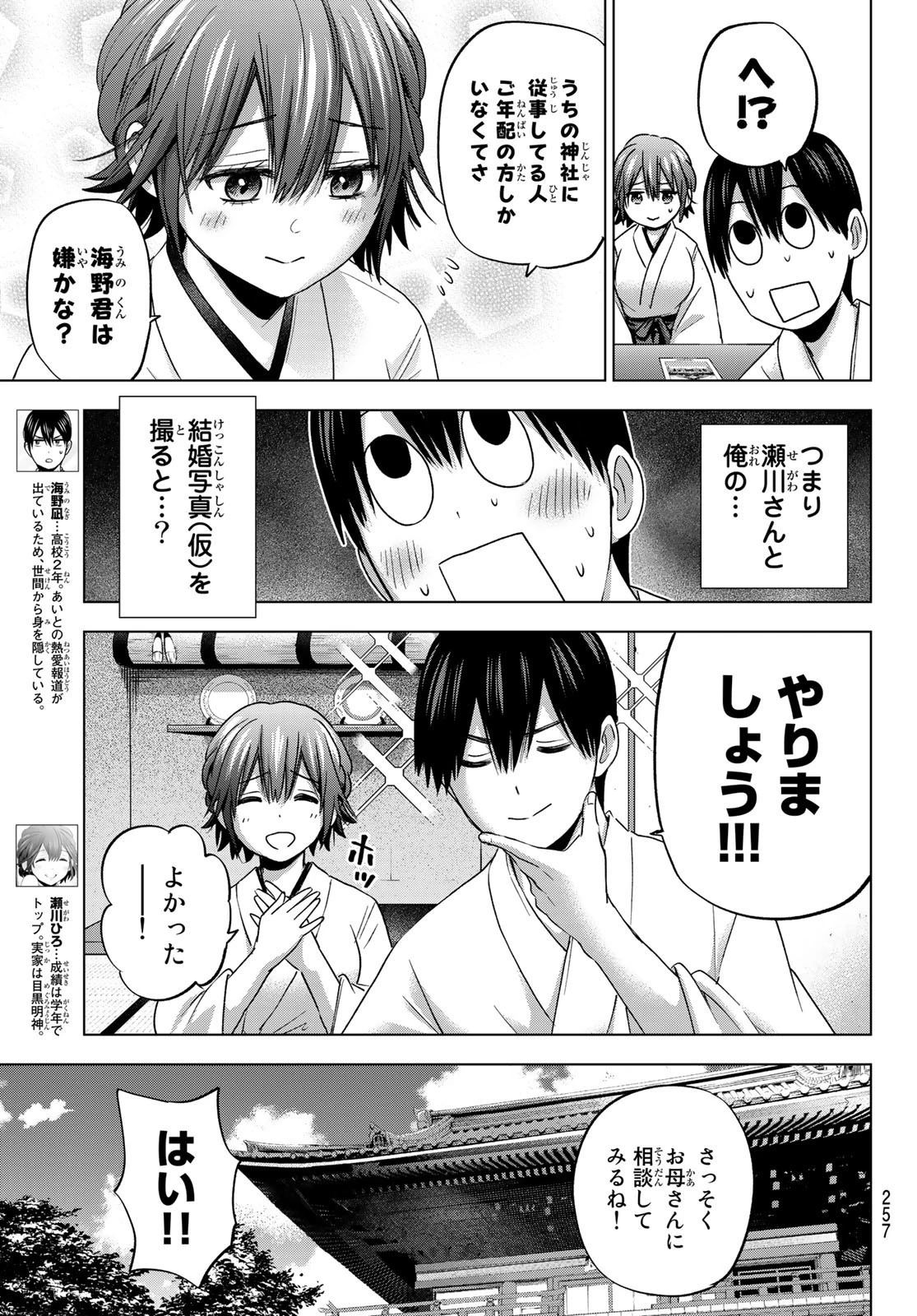 カッコウの許嫁 第92話 - 5