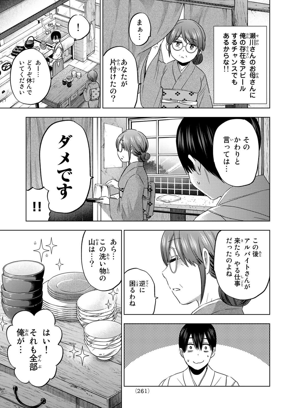 カッコウの許嫁 第92話 - 9