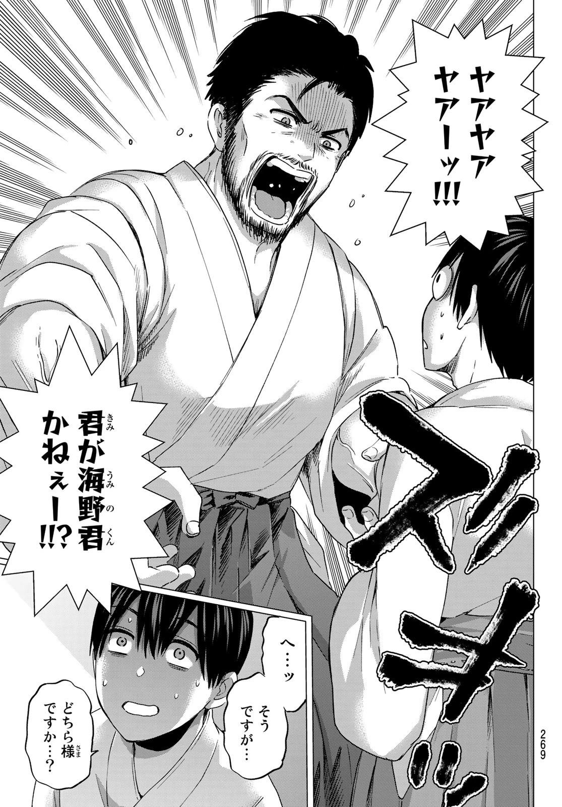 カッコウの許嫁 第92話 - 17