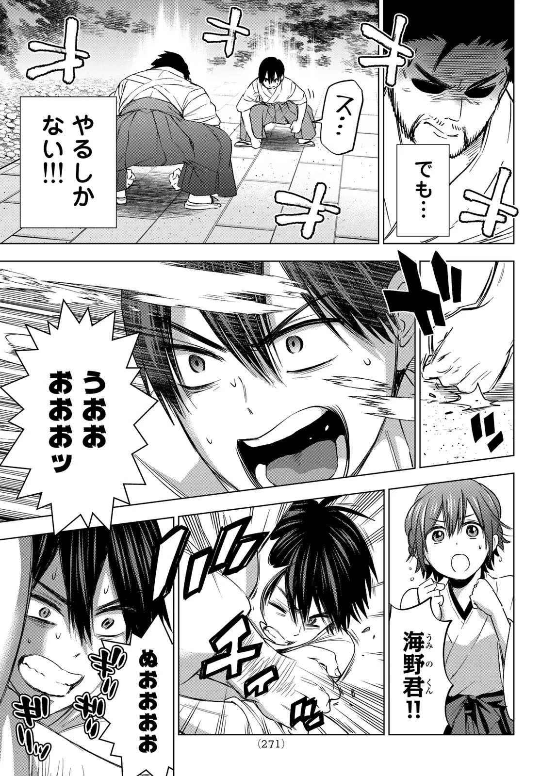 カッコウの許嫁 第92話 - 19