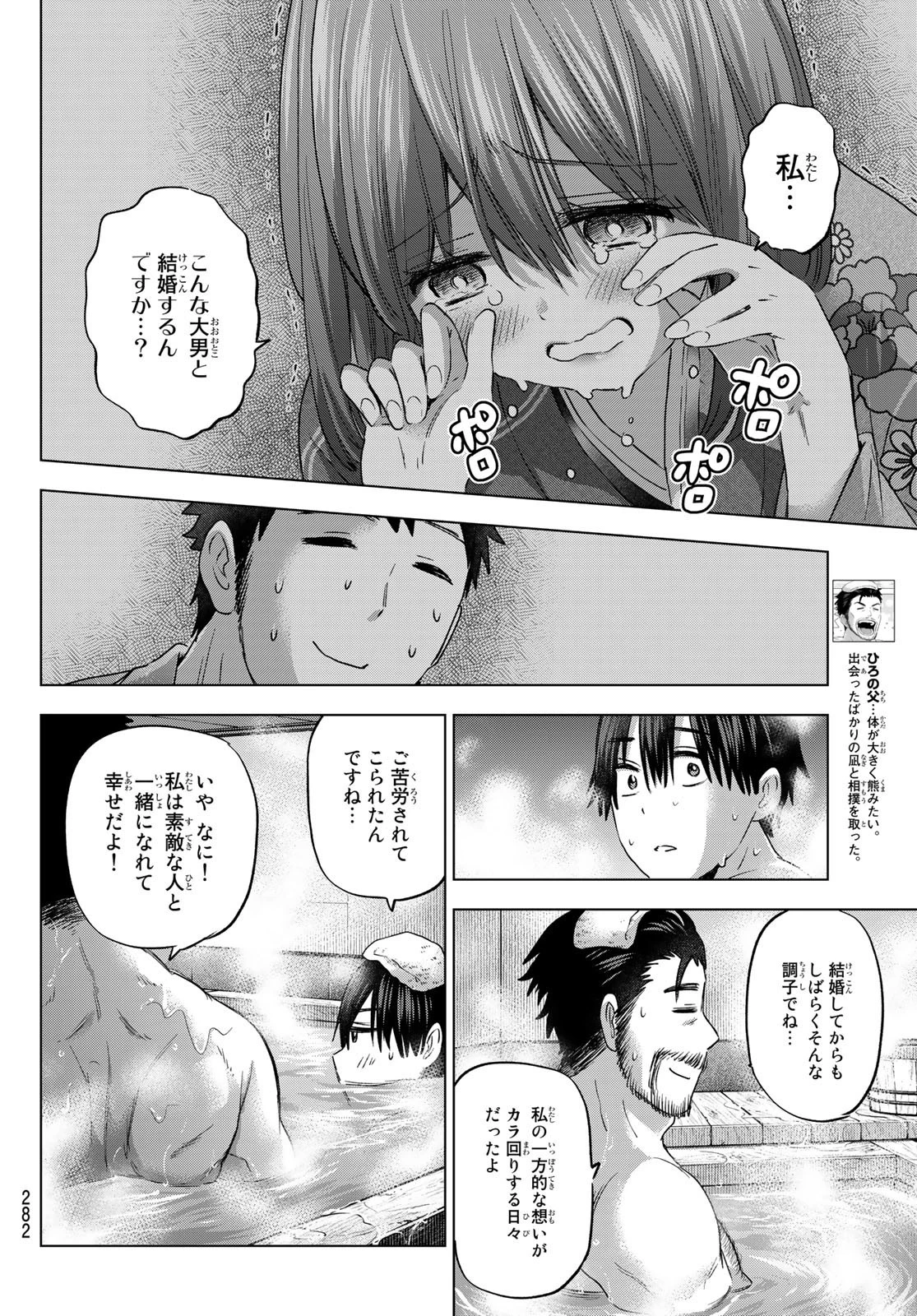 カッコウの許嫁 第93話 - 6