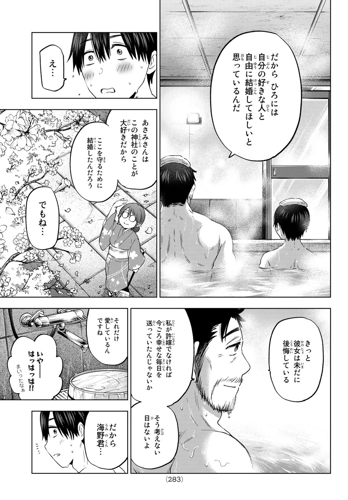 カッコウの許嫁 第93話 - 7