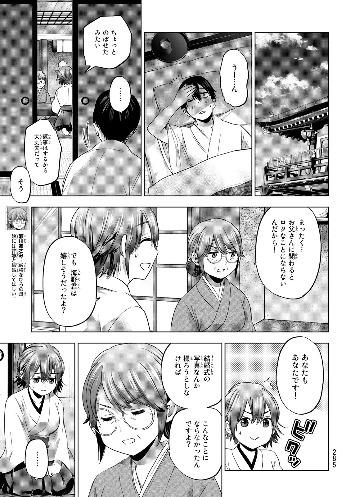 カッコウの許嫁 第93話 - 9