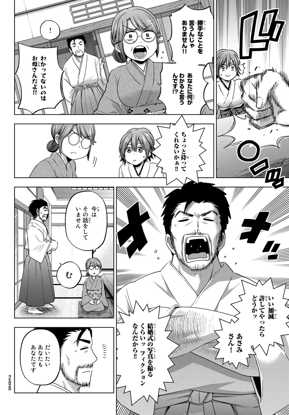 カッコウの許嫁 第93話 - 12