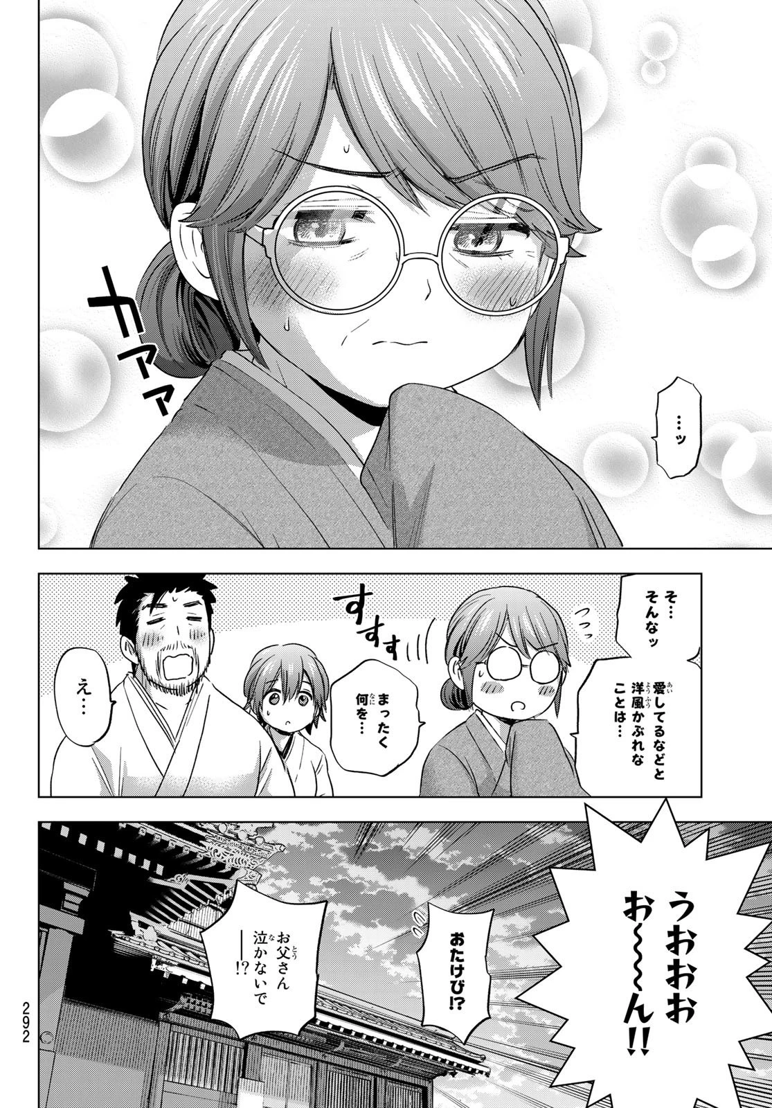 カッコウの許嫁 第93話 - 16