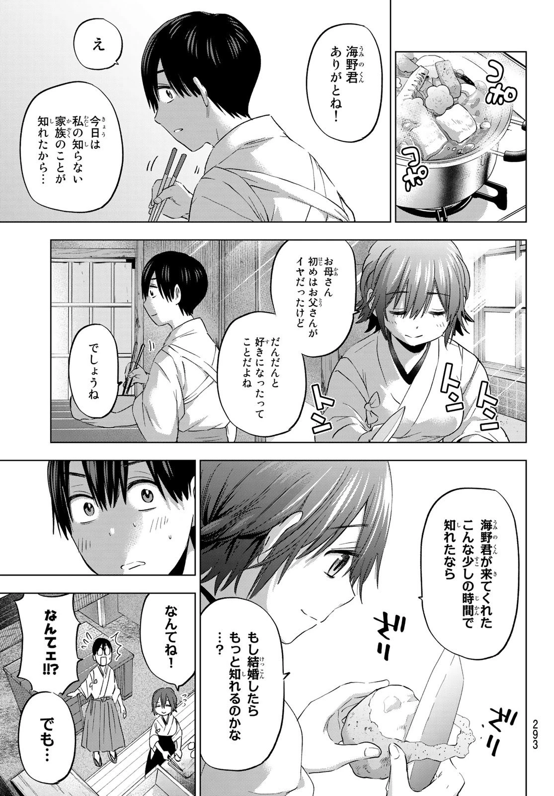 カッコウの許嫁 第93話 - 17