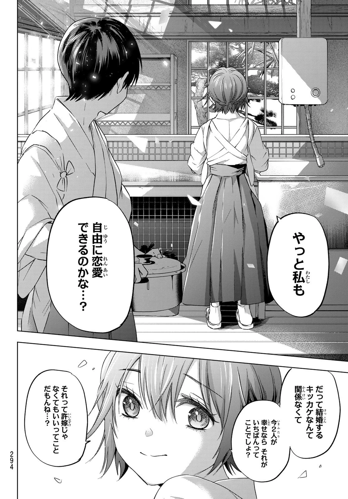 カッコウの許嫁 第93話 - 18