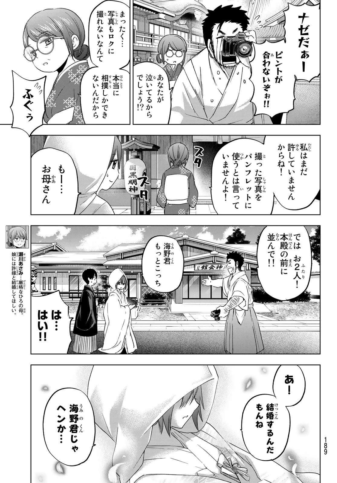 カッコウの許嫁 第95話 - 7