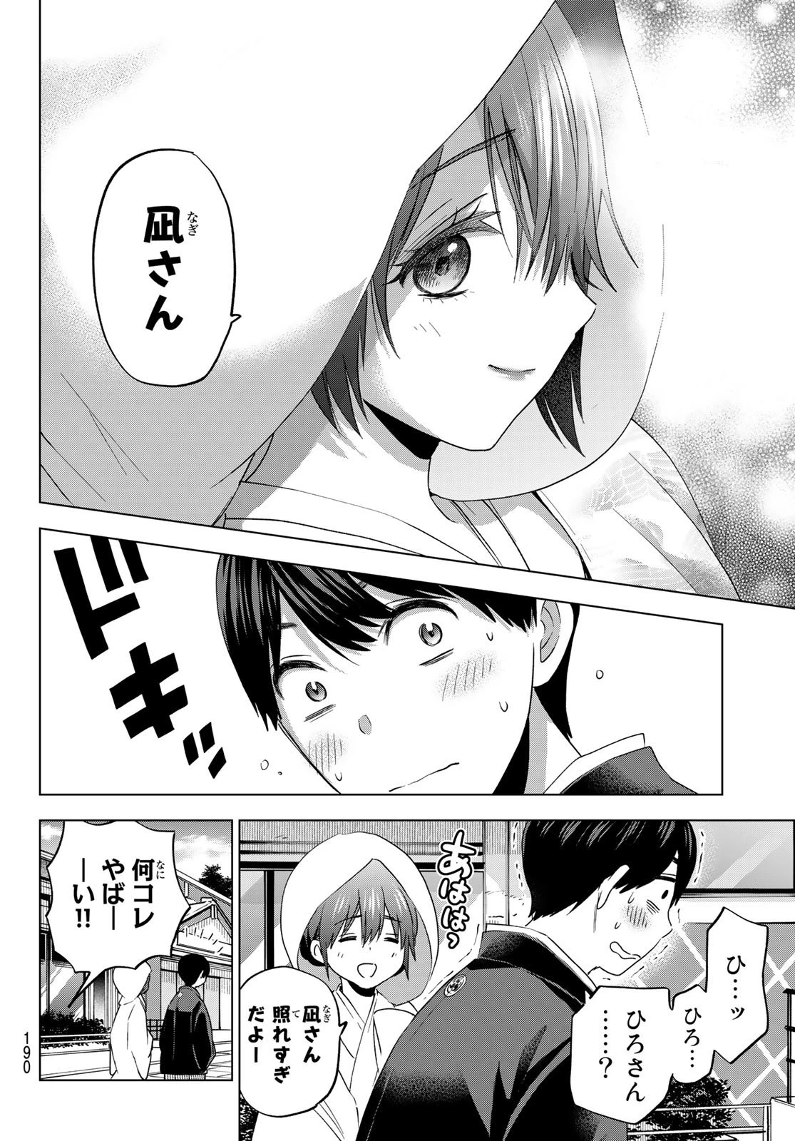 カッコウの許嫁 第95話 - 8