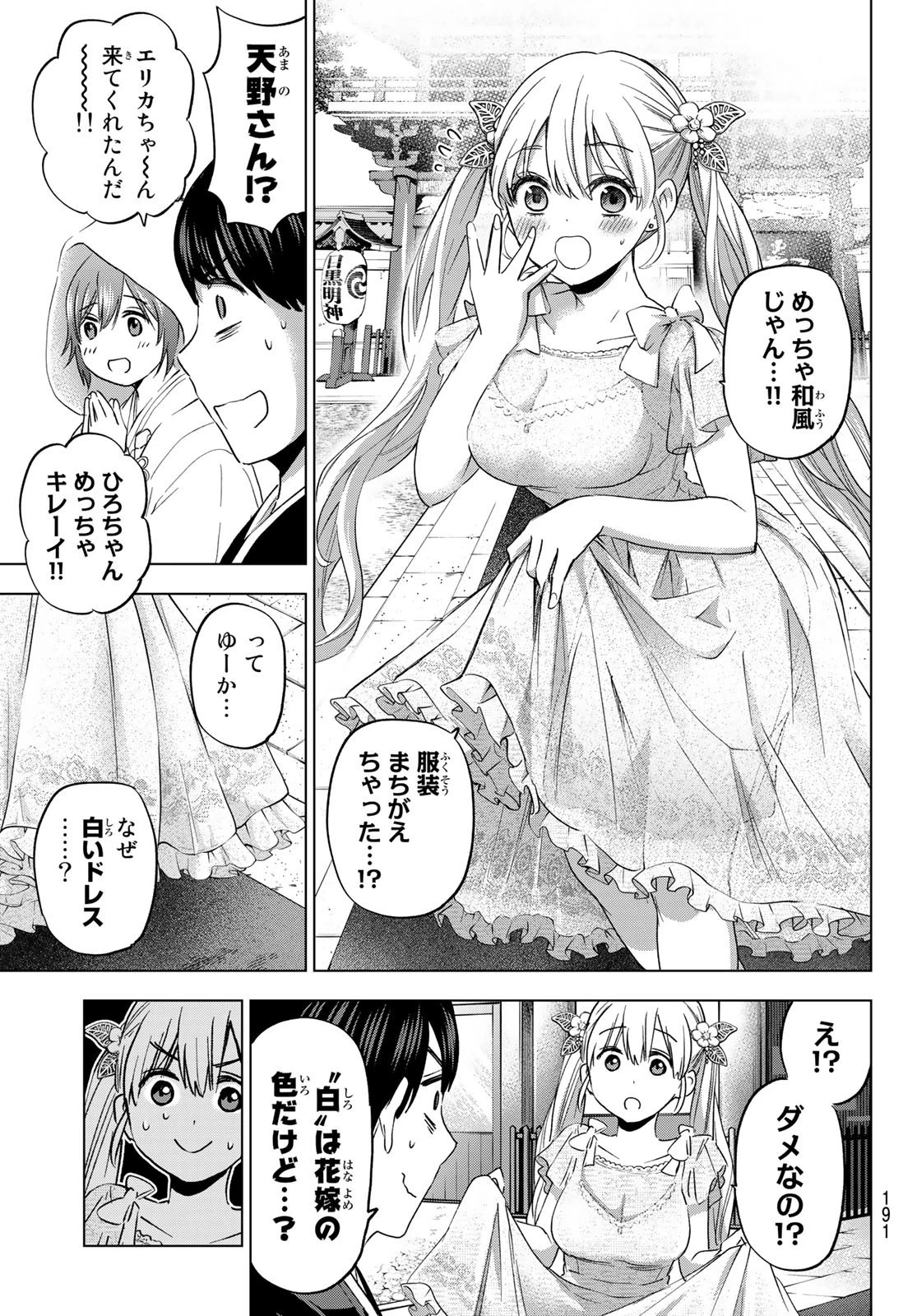 カッコウの許嫁 第95話 - 9