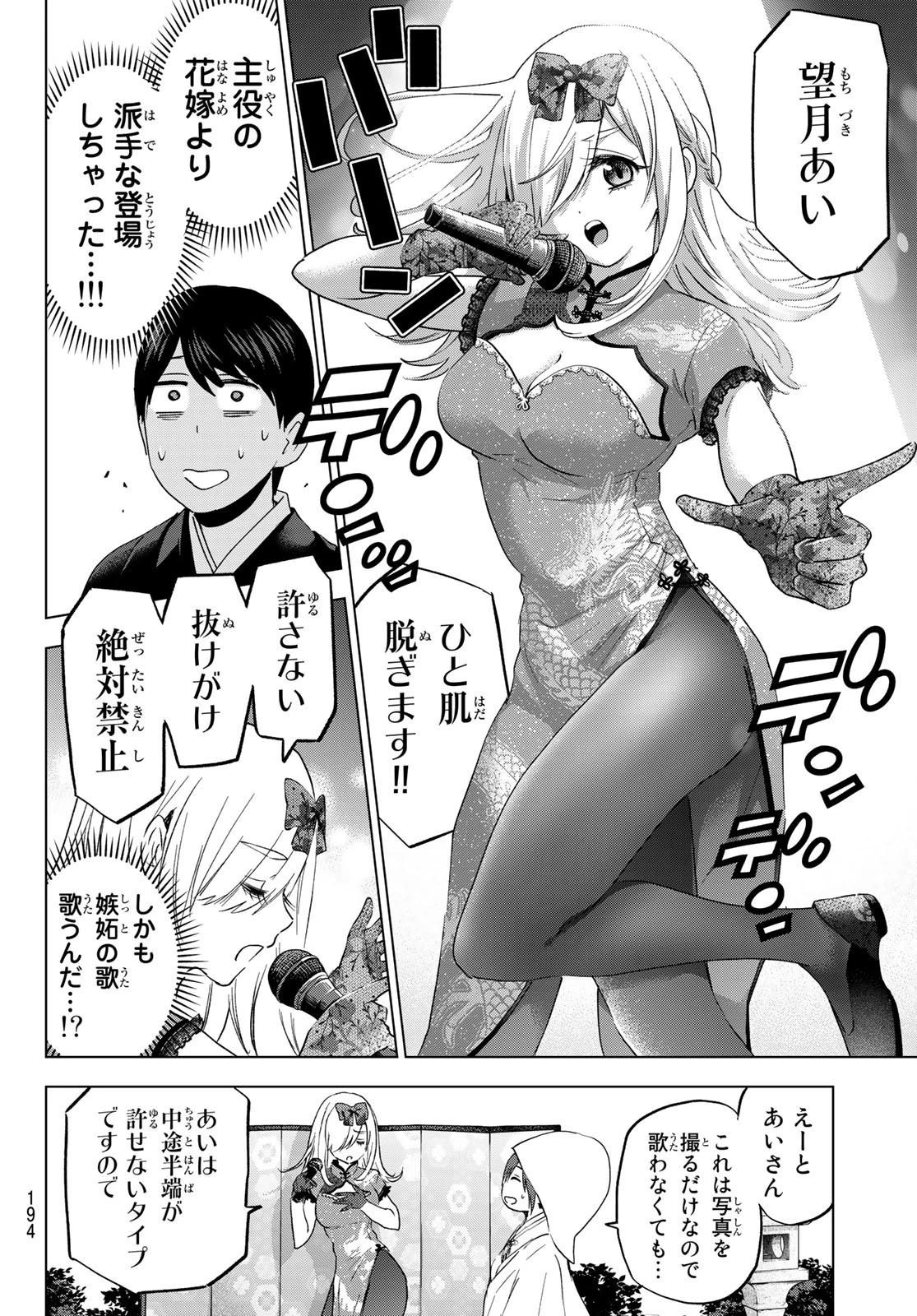 カッコウの許嫁 第95話 - 12