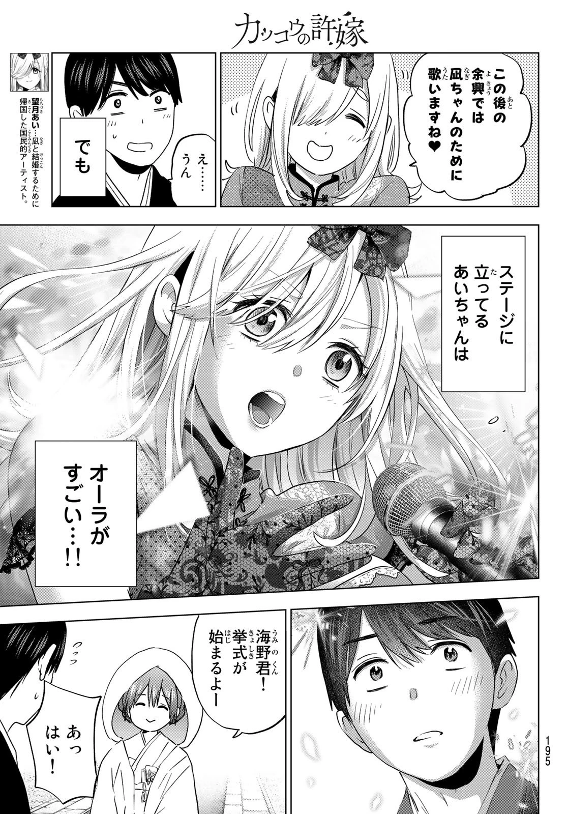 カッコウの許嫁 第95話 - 13