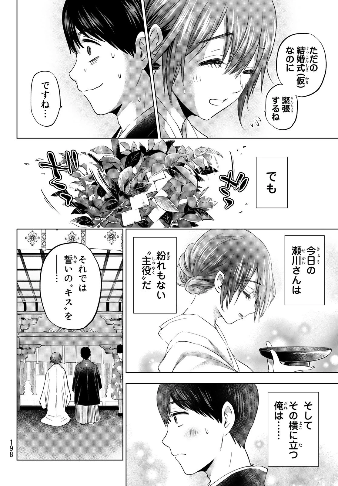 カッコウの許嫁 第95話 - 16