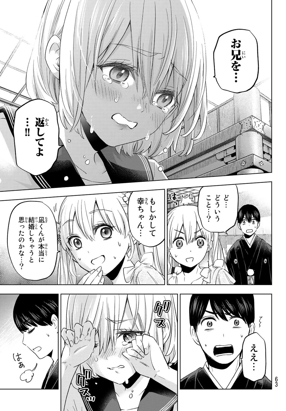 カッコウの許嫁 第96話 - 3