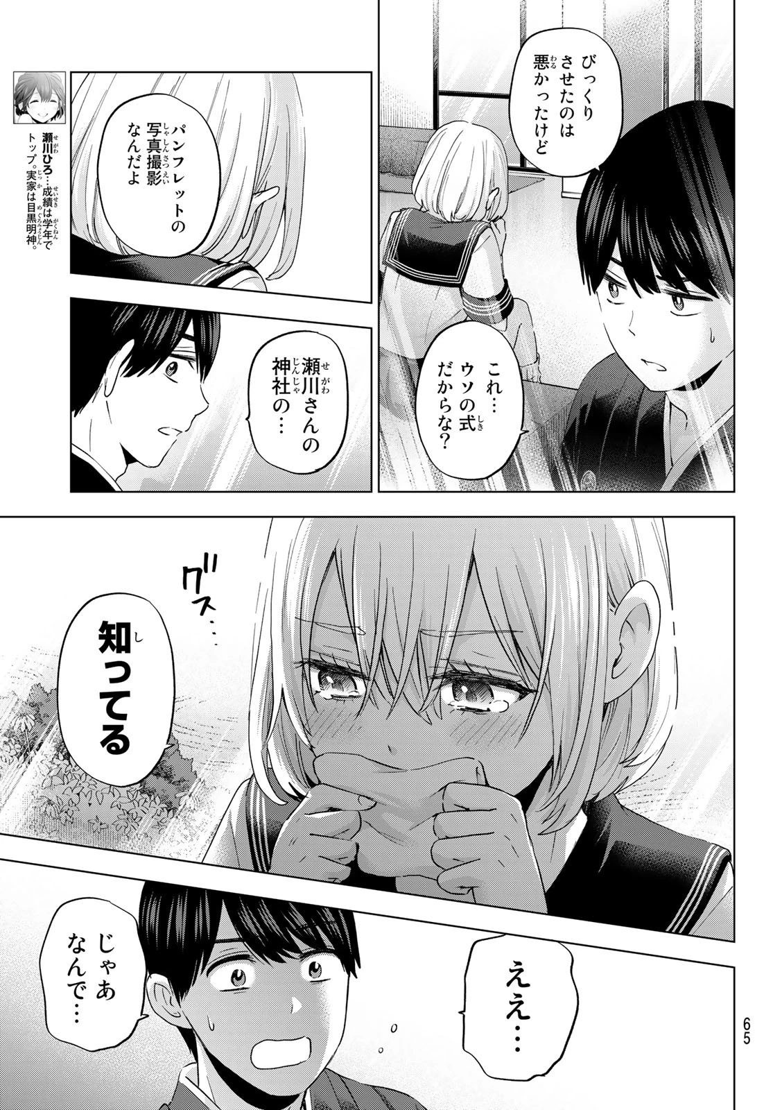 カッコウの許嫁 第96話 - 5