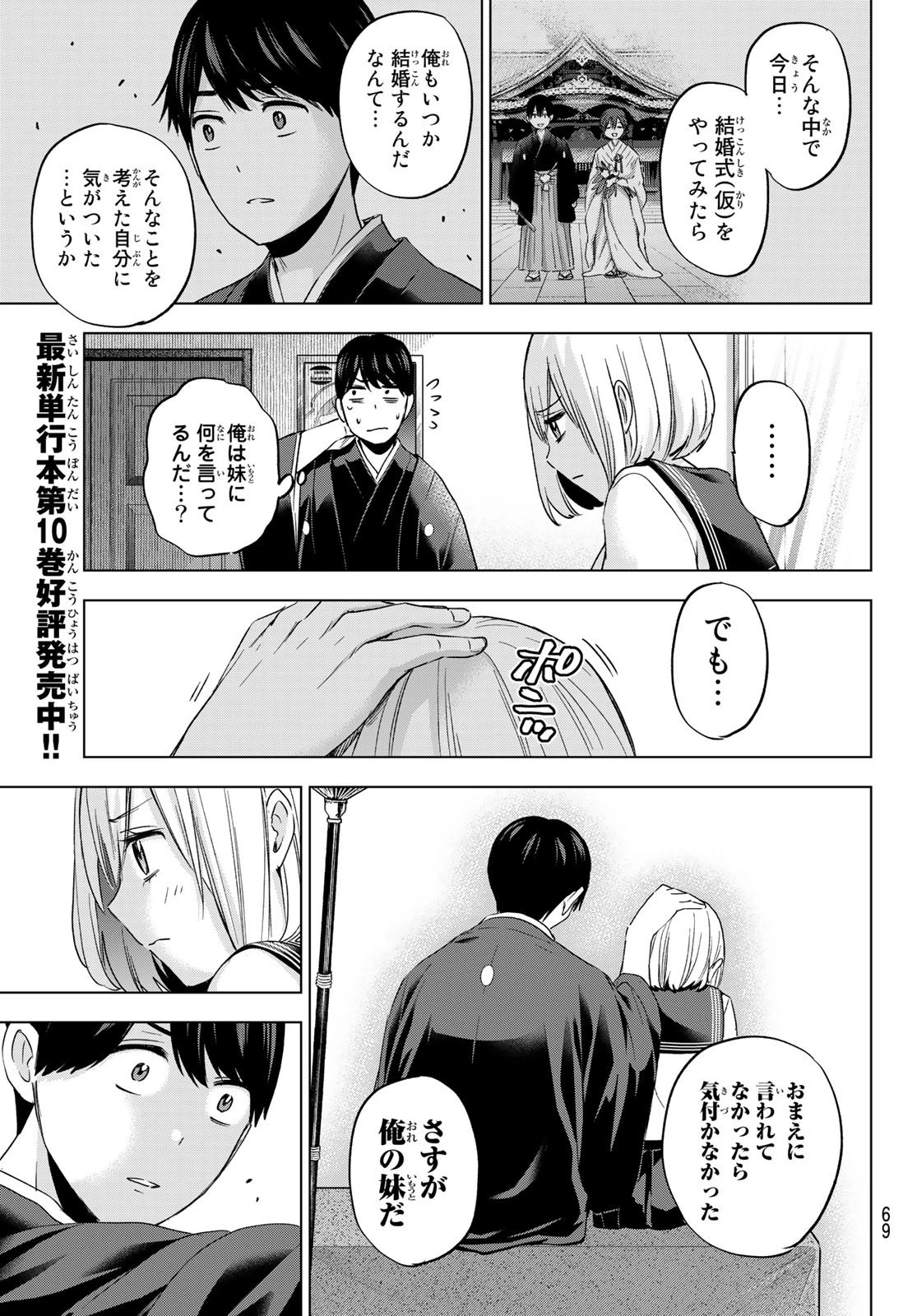 カッコウの許嫁 第96話 - 9