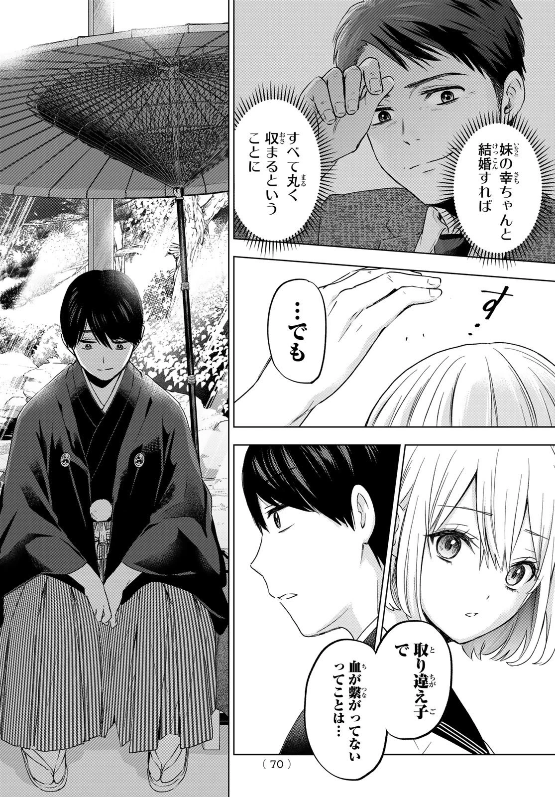 カッコウの許嫁 第96話 - 10