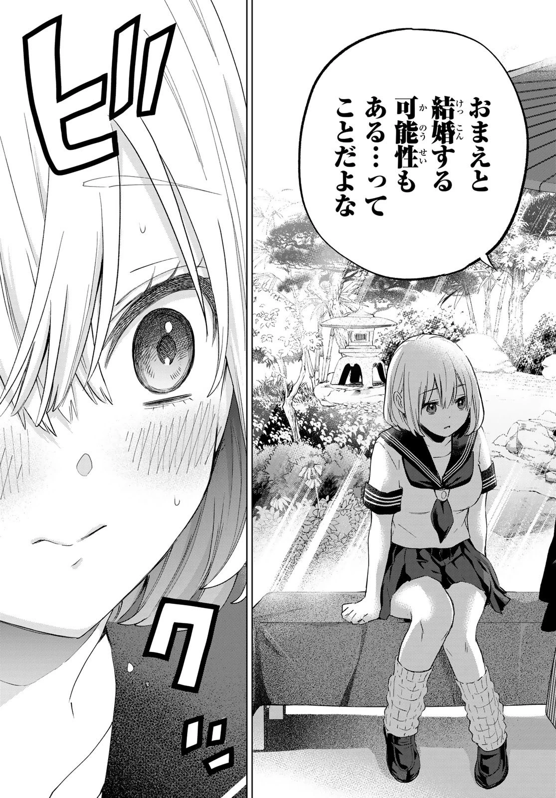 カッコウの許嫁 第96話 - 11