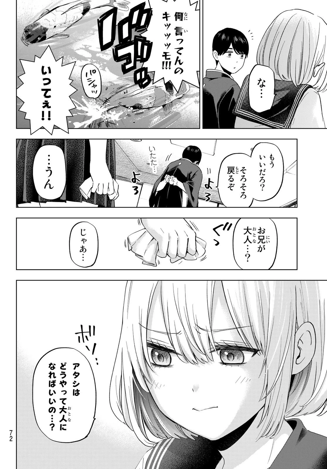 カッコウの許嫁 第96話 - 12