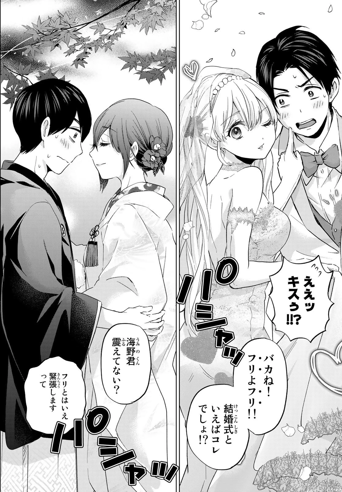 カッコウの許嫁 第96話 - 18