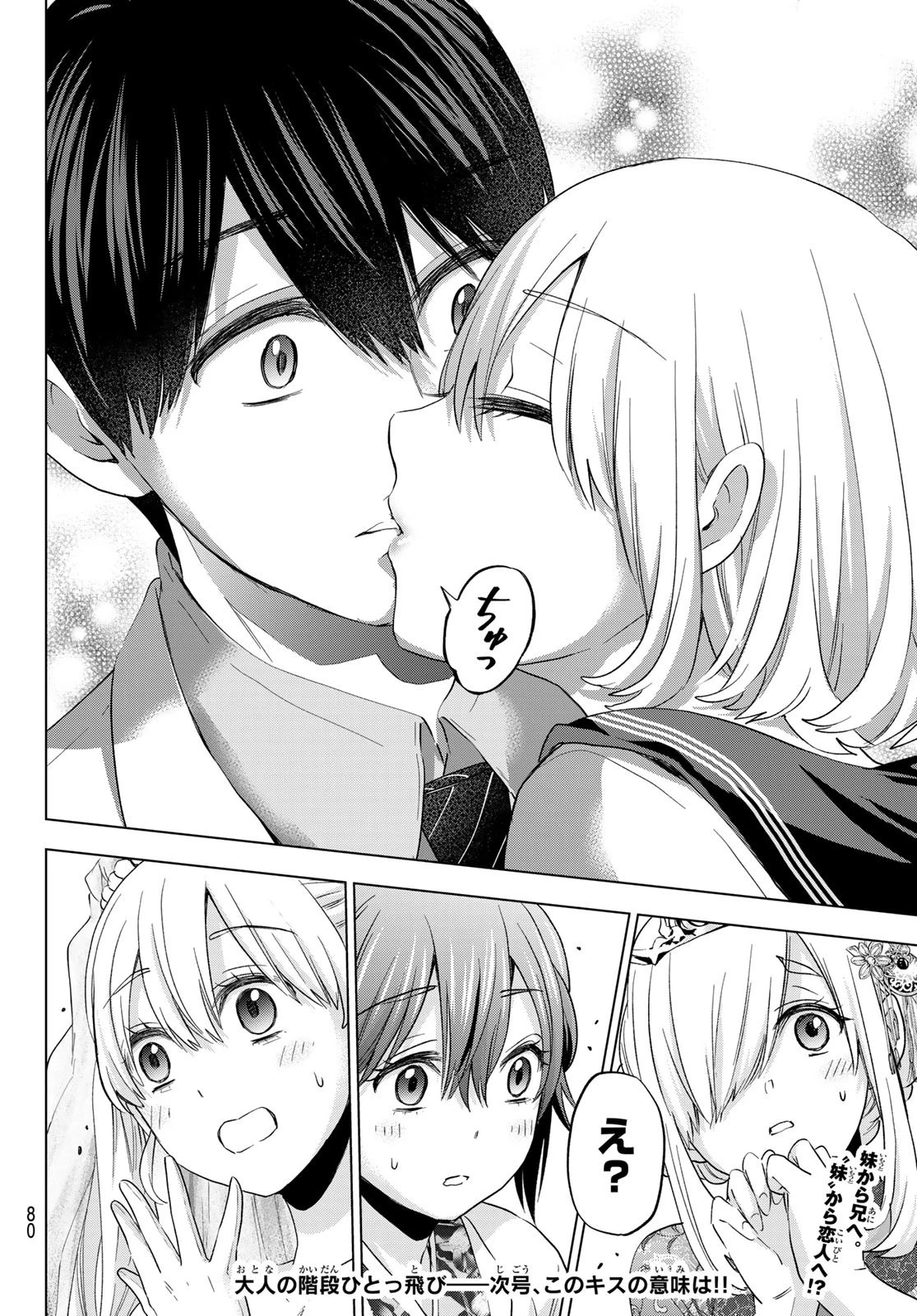 カッコウの許嫁 第96話 - 20