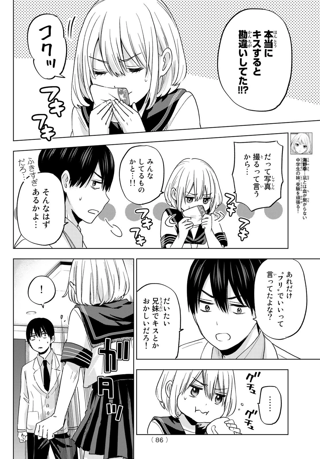 カッコウの許嫁 第97話 - 4