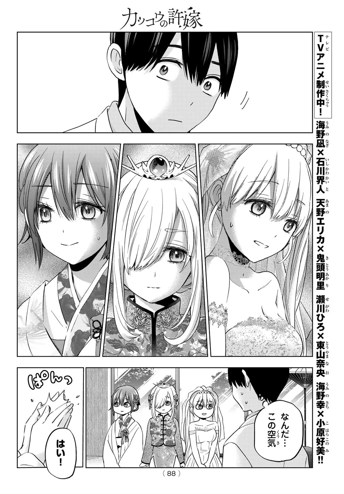 カッコウの許嫁 第97話 - 6