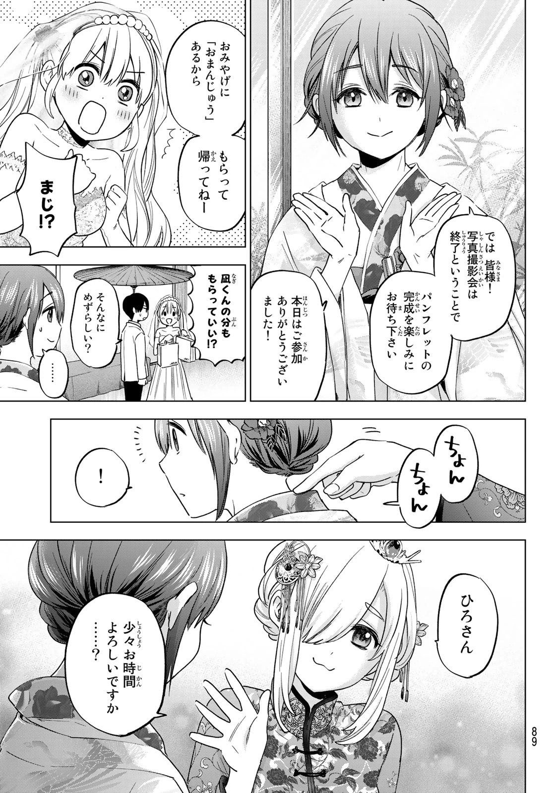 カッコウの許嫁 第97話 - 7