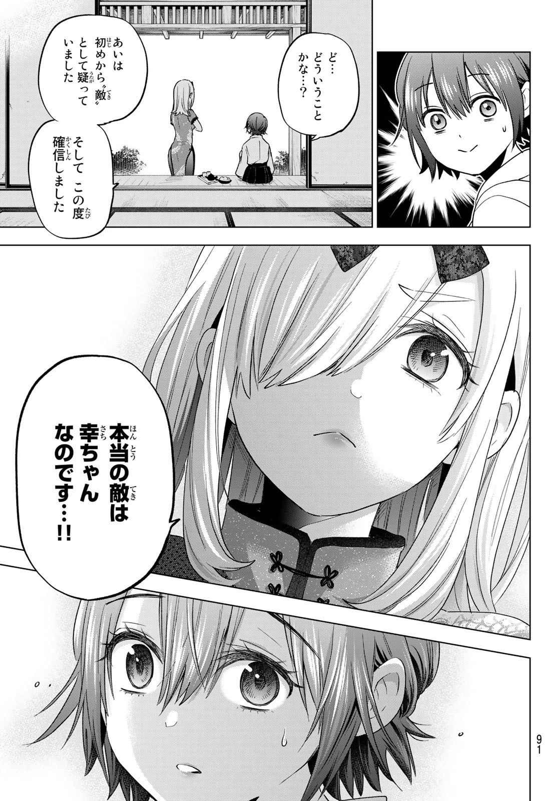 カッコウの許嫁 第97話 - 9