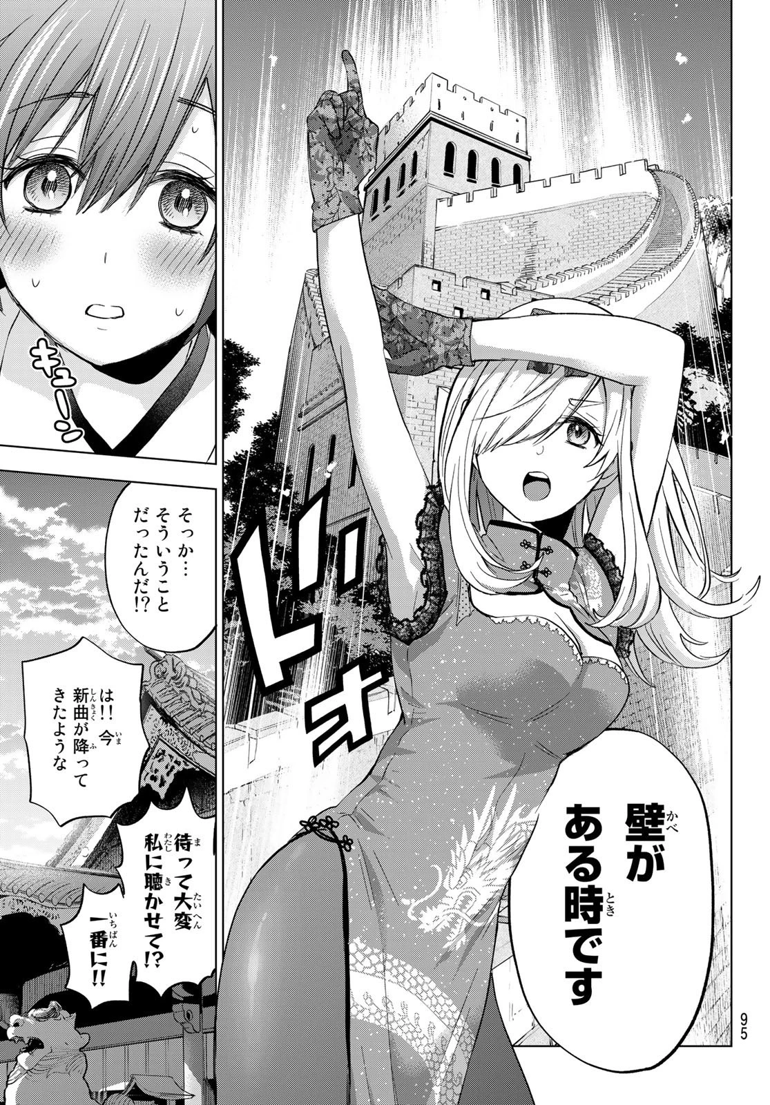 カッコウの許嫁 第97話 - 13