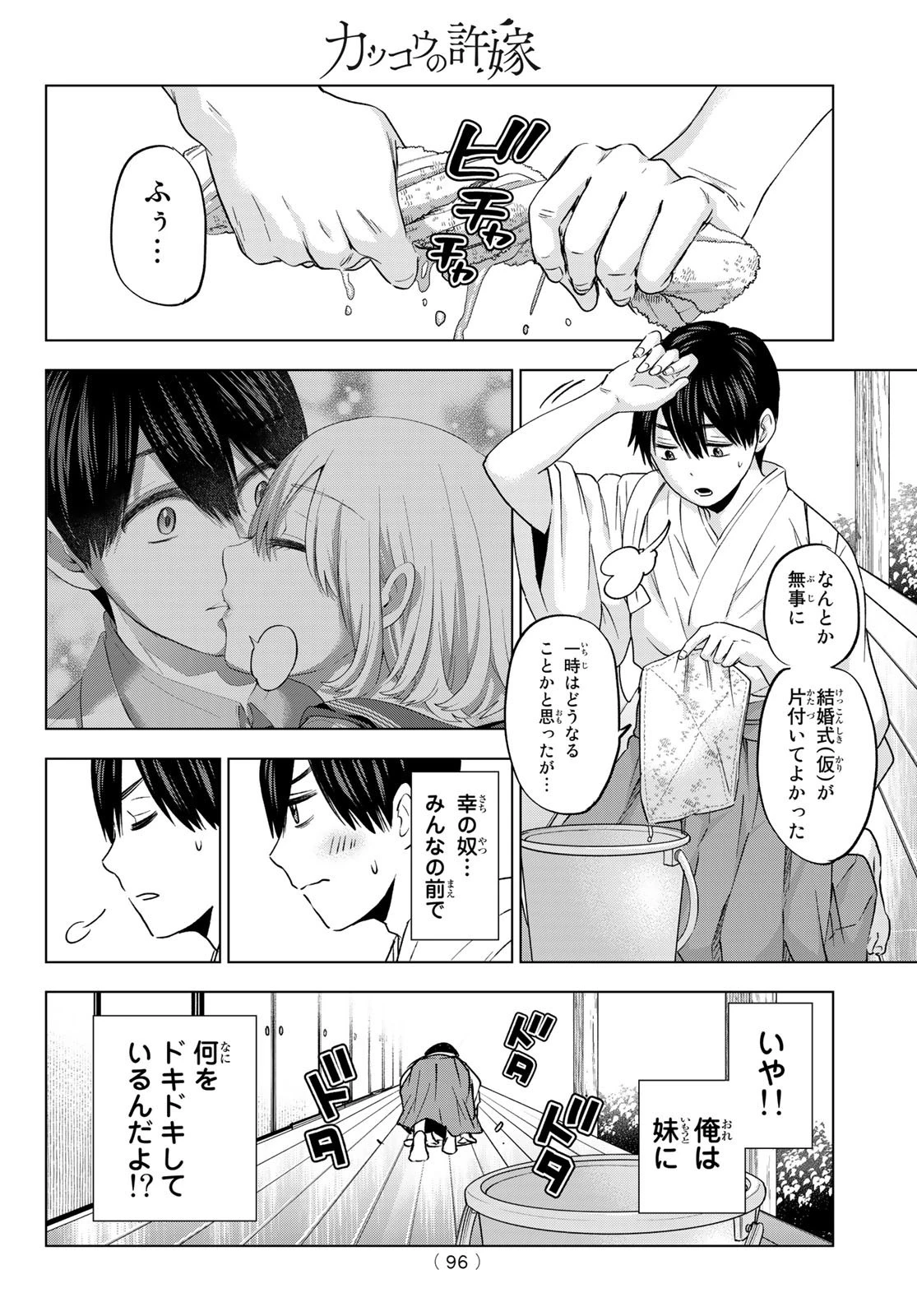 カッコウの許嫁 第97話 - 14