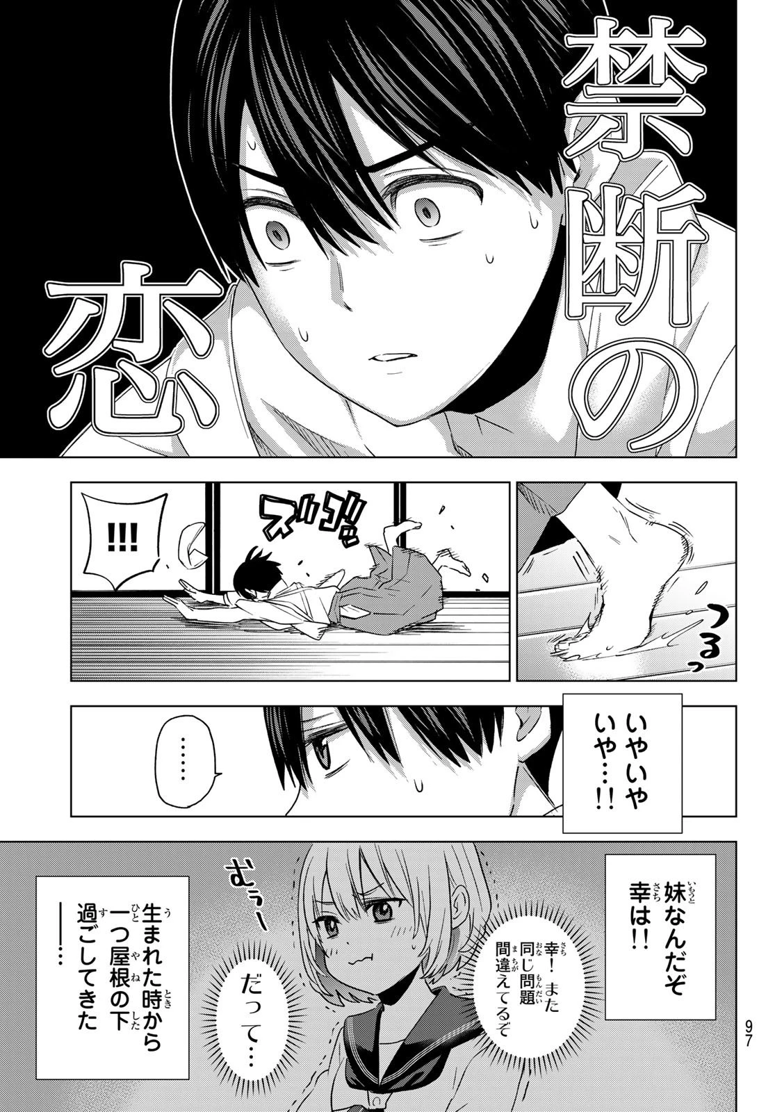 カッコウの許嫁 第97話 - 15